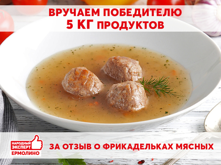 ВКУСНЫХ ПРОДУКТОВ ТМ «ЕРМОЛИНО» МНОГО НЕ БЫВАЕТ!